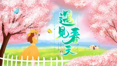 遇见春天樱花树下通用PPT模板