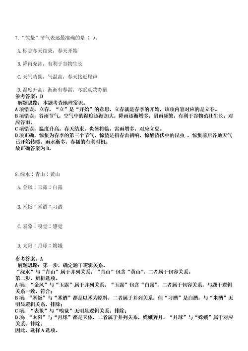 2023年02月江西科技师范大学招考聘用硕士研究生笔试历年难易错点考题含答案带详细解析