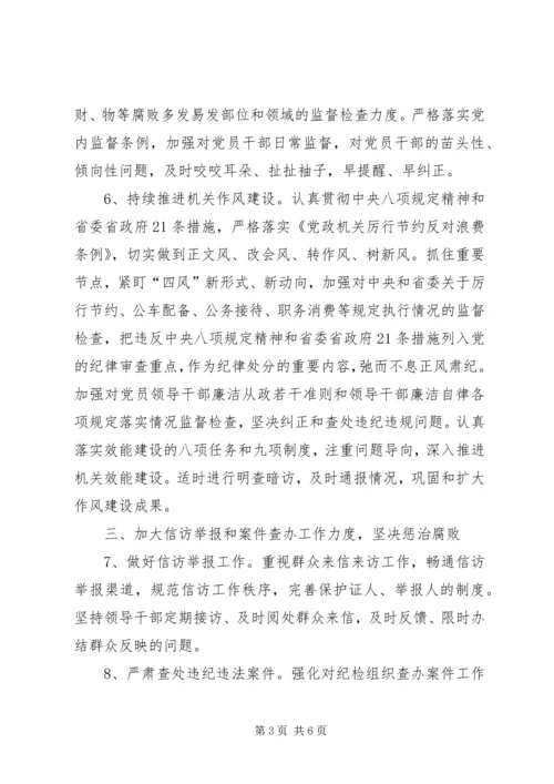 机关纪检XX年工作计划.docx