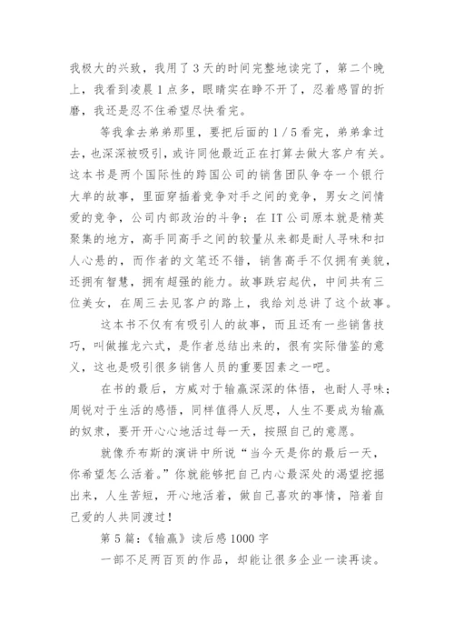 《输赢》读后感_2.docx