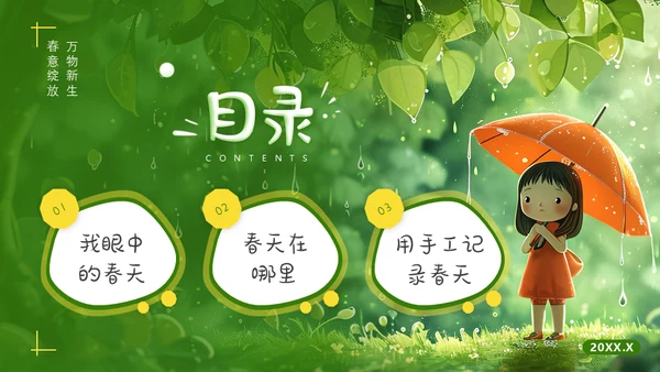 小女孩和猫，幼儿园春天主题班会通用PPT模板