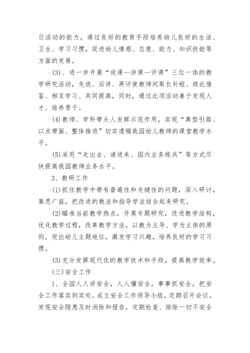 幼儿园园务工作计划7篇最新.docx