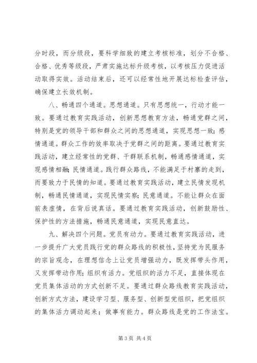 党的群众路线教育实践活动的10个建议.docx