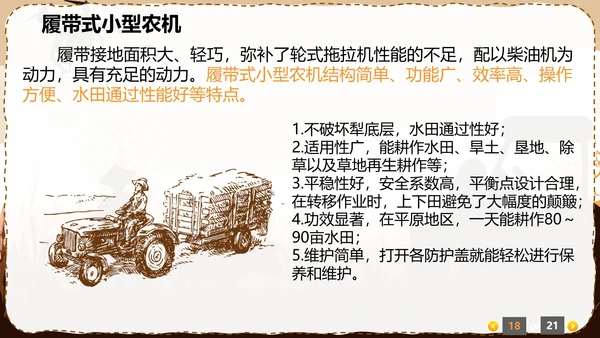 小型农机拖卡机老牛耕地PPT模板