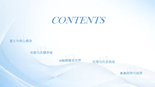 人工智能发展介绍研究报告