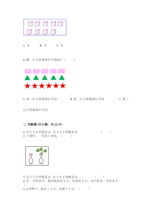 北师大版一年级上册数学期中测试卷附答案【名师推荐】.docx