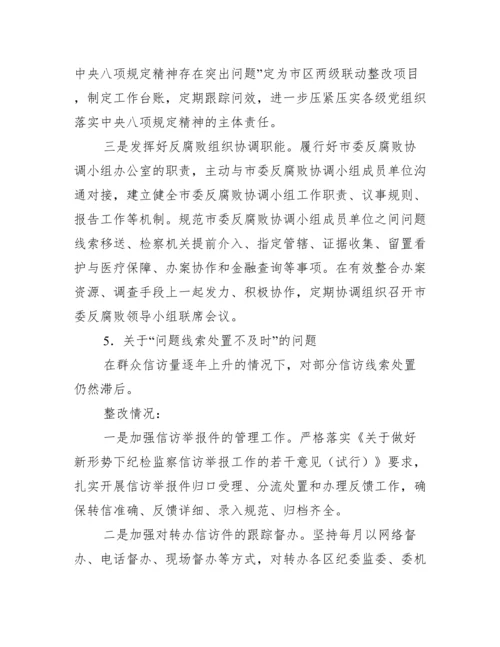 关于对纪委监委督查反馈意见整改落实情况报告（精选文档）.docx