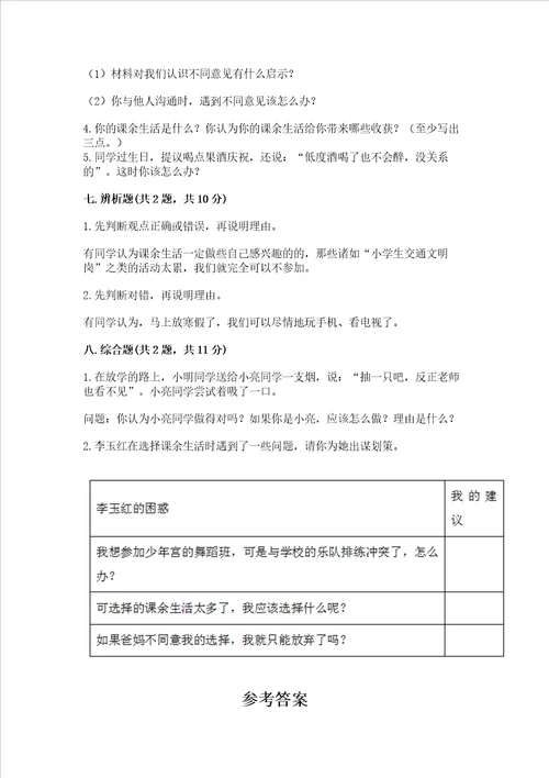 五年级上册道德与法治第一单元面对成长中的新问题测试卷综合卷