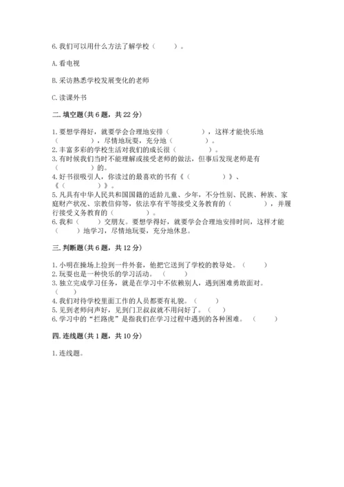 部编版三年级上册道德与法治期中测试卷附答案【综合卷】.docx