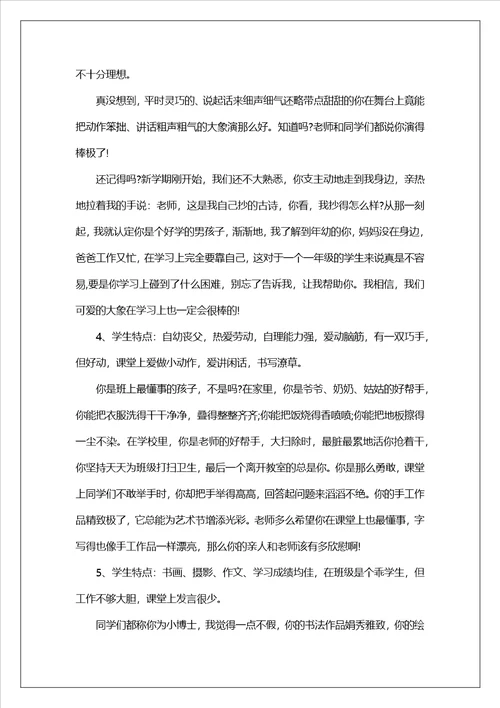 学生手册班主任评语