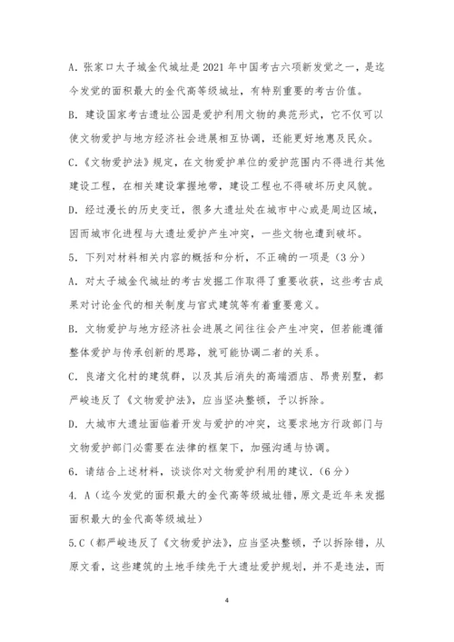 “文物保护利用”阅读答案.docx
