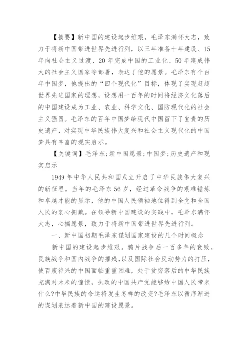 大学生毛概课程结课论文3000字.docx