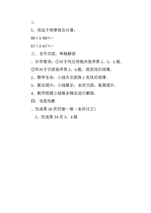 六年级数学上册第三单元教案：分数除以整数