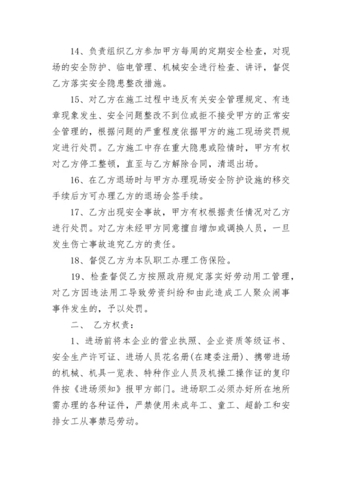 建筑安全生产管理协议.docx