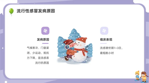卡通幼儿园冬季传染病主题班会PPT课件冬季传染病预防