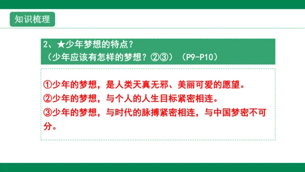 第一课  中学序曲  复习课件(共38张PPT)