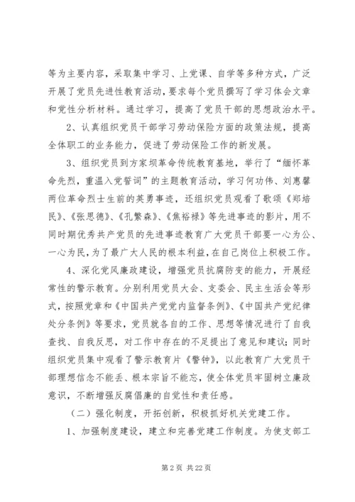 市社会劳动保险管理局支部党建工作自我检查报告.docx