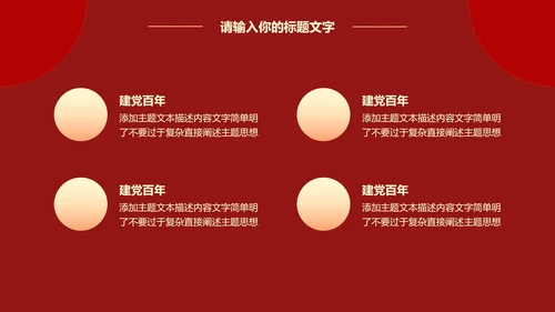 党建工作学习报告PPT模板