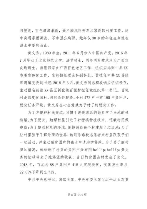 学习榜样黄文秀先进事迹心得体会5篇.docx