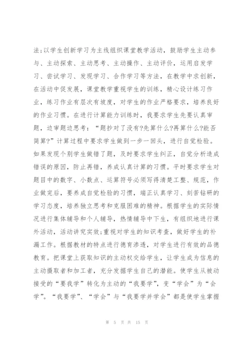 数学课程教师心得体会感悟.docx