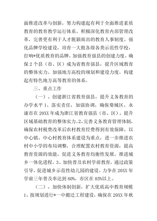 20XX年教育工作计划-2019年小学教育教学工作计划