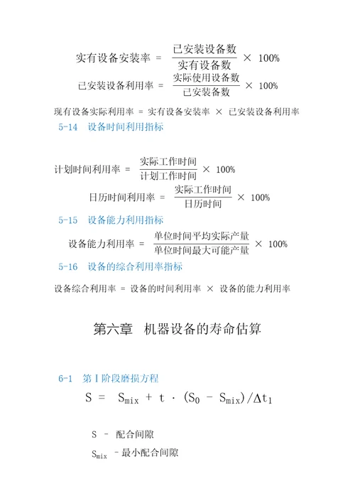 机电设备评估基础公式