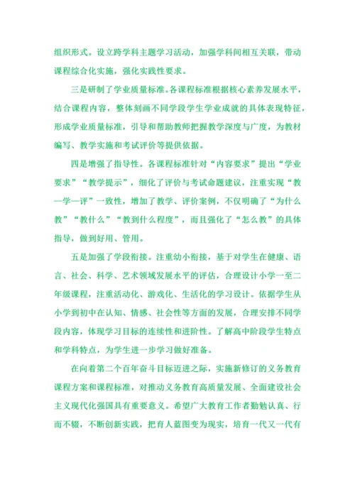 《义务教育语文课程标准（2022年版）》新变化.docx