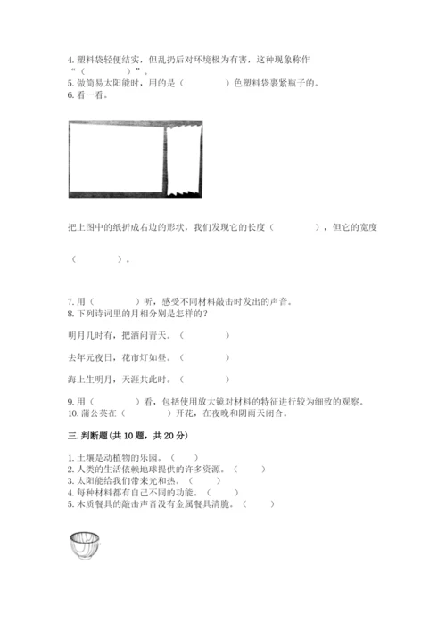 教科版二年级上册科学期末测试卷及参考答案（基础题）.docx
