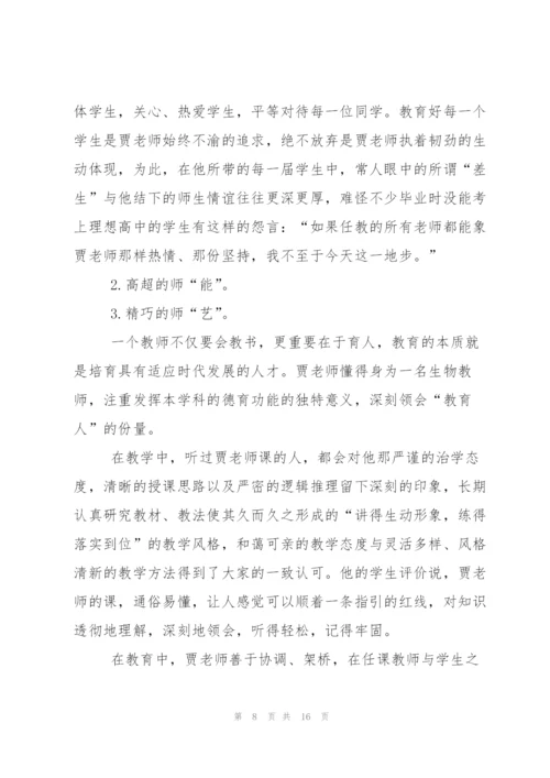 教学名师申报材料.docx