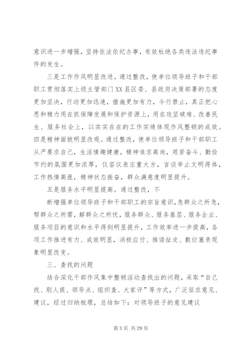 县国土局干部作风集中整顿自查整改方案.docx