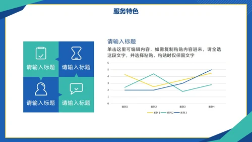 简约几何切割商业行业服务报告PPT模板