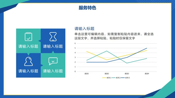 简约几何切割商业行业服务报告PPT模板