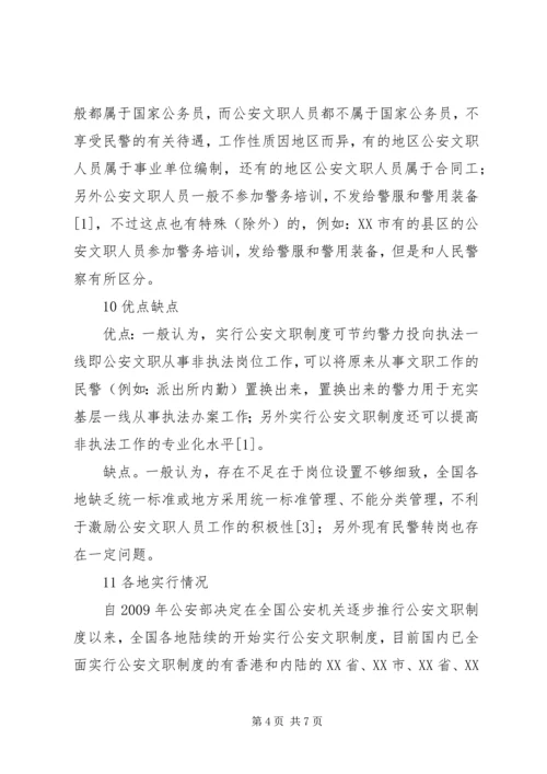 公安文职自查范文合集 (4).docx