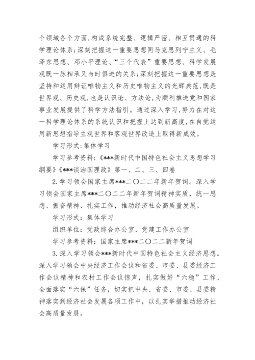【学习计划】党委（党组）202X年理论学习中心组学习计划.docx