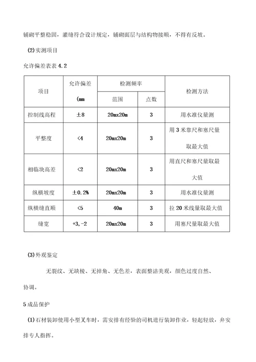 硬质铺装施工方案