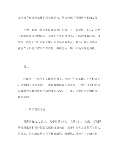 精编之有关幼儿园教师学期个人工作总结范文三篇2).docx