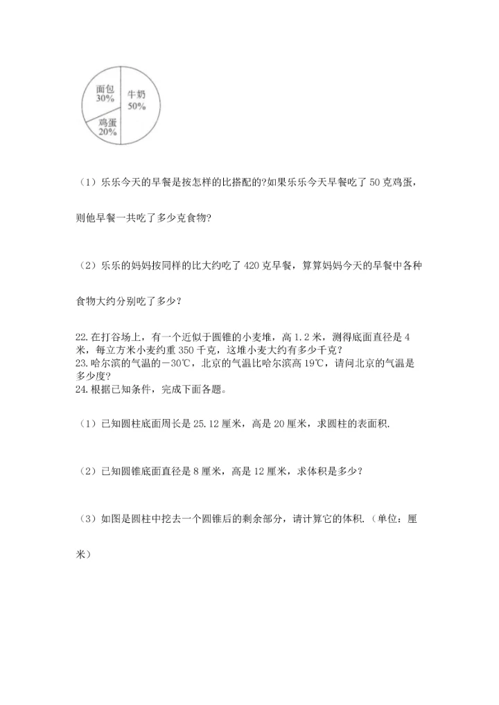 六年级小升初数学解决问题50道（网校专用）word版.docx