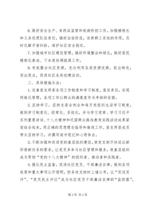 社区党支部年度基层工作计划 (3).docx