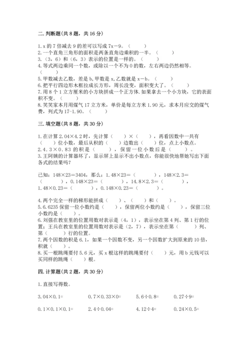 小学五年级上册数学期末考试试卷含完整答案（全优）.docx