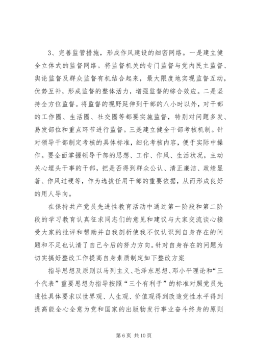 作风整改措施领导班子作风建设方面存在的问题及整改措施.docx