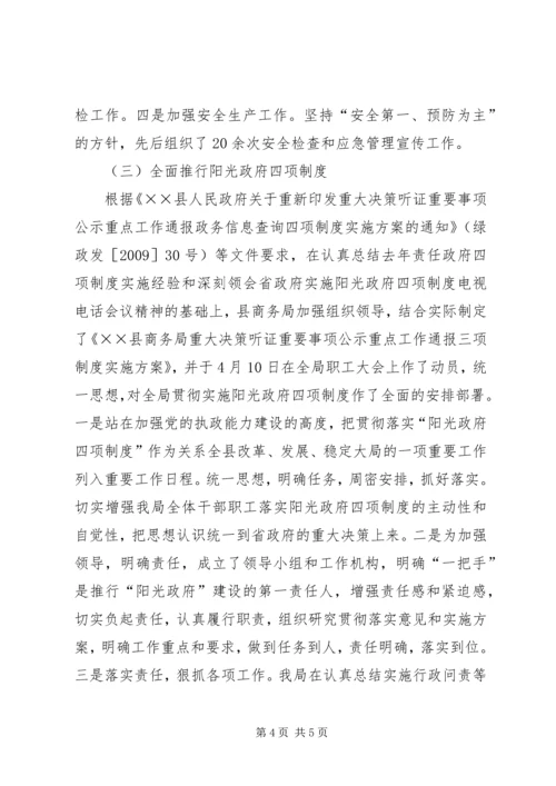 某市商务局的工作计划.docx