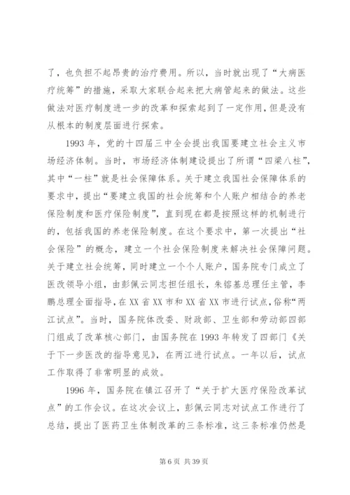 我国医疗保险制度的改革与发展.docx