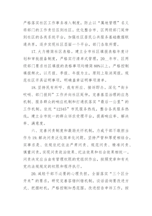 关于整治形式主义为基层减负工作总结4篇.docx