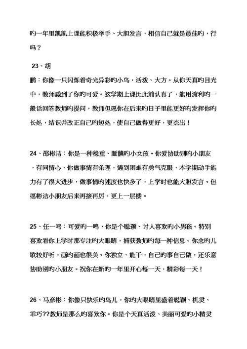 评语大全之幼儿园中班秋季评语
