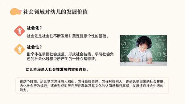 橙色简约莫兰迪幼儿园社会领域PPT培训PPT模板幼儿园教师培训