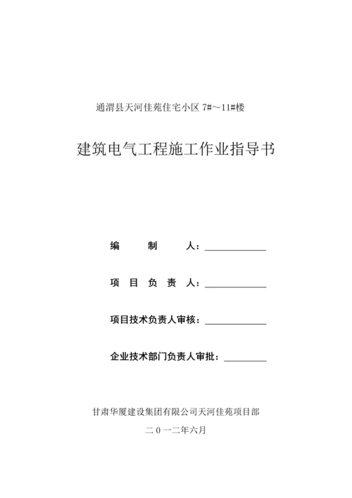 电气工程施工方案.docx