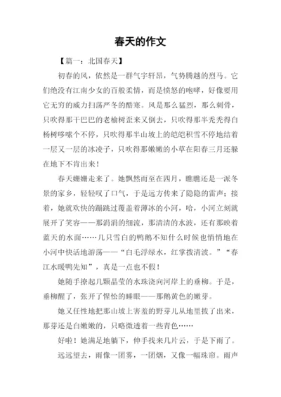 春天的作文-60.docx
