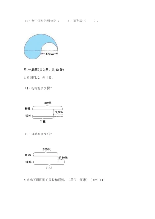 2022六年级上册数学期末考试试卷及答案【网校专用】.docx