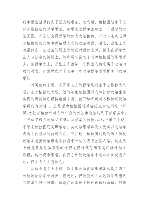 政治与哲学的关系论文.docx