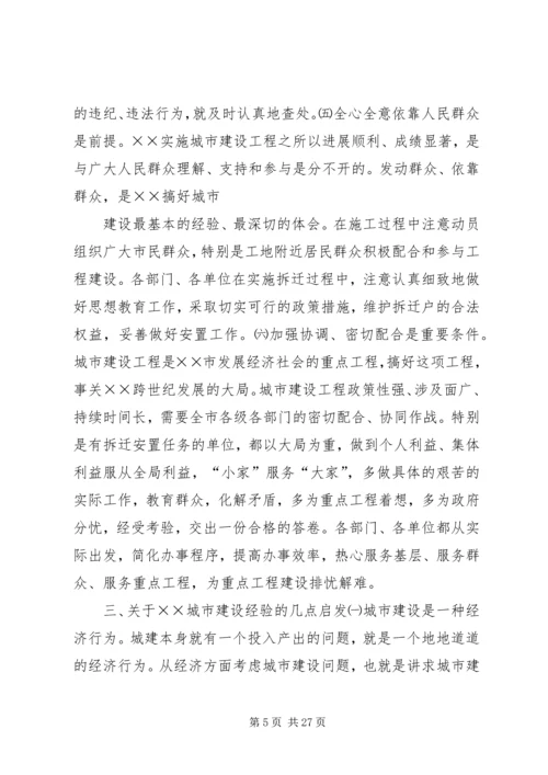 城市考察报告4篇.docx